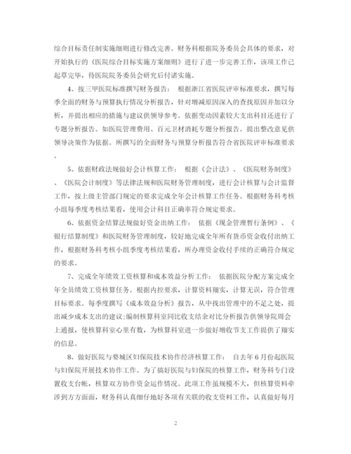 精编之医院财务人员年终总结范文.docx