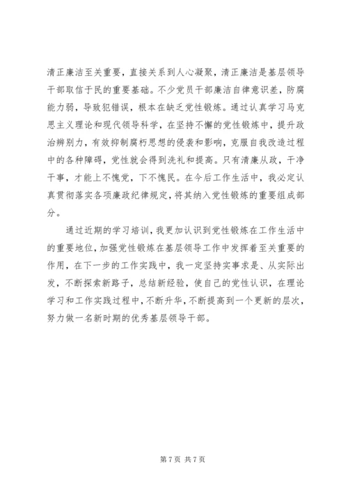 党性修养个人小结.docx