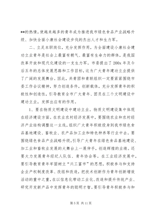 在纪念五四运动X周年的讲话.docx