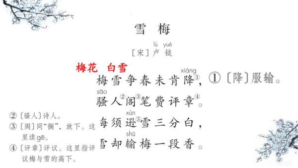 统编版语文四年级上册9《古诗三首》（课件）