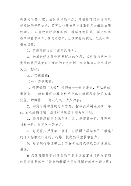 教师师徒结对师傅工作计划.docx