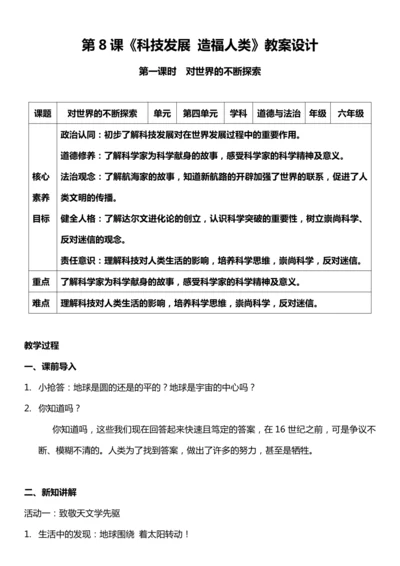（核心素养目标）8.1 科技发展 造福人类 第一课时  教案设计