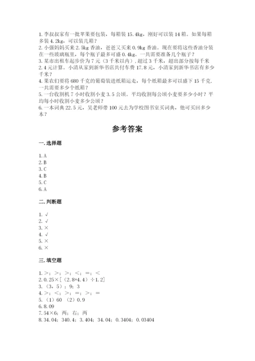 人教版五年级上册数学期中测试卷（各地真题）.docx