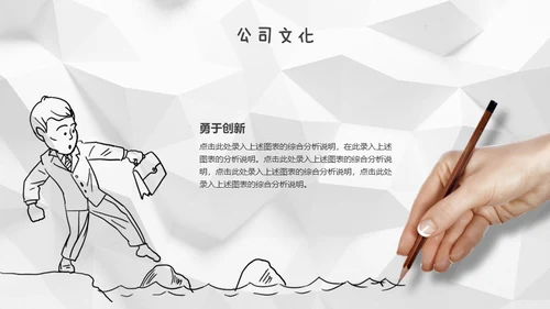褶皱的白纸背景创意手绘商务通用PPT模板