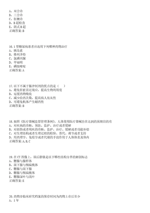 2022年11月江西崇义县事业单位招聘高学历人才医疗岗3人一笔试参考题库含答案