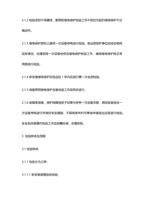 继电保护试验规程.docx