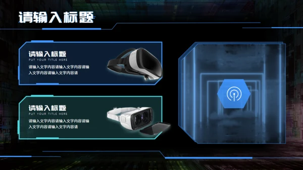 VR游戏风市场推广计划通用PPT模板