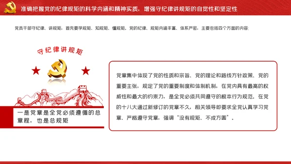 党风廉政建设反腐败斗争党课党建PPT