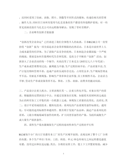 精编企业参观学习心得体会范文.docx