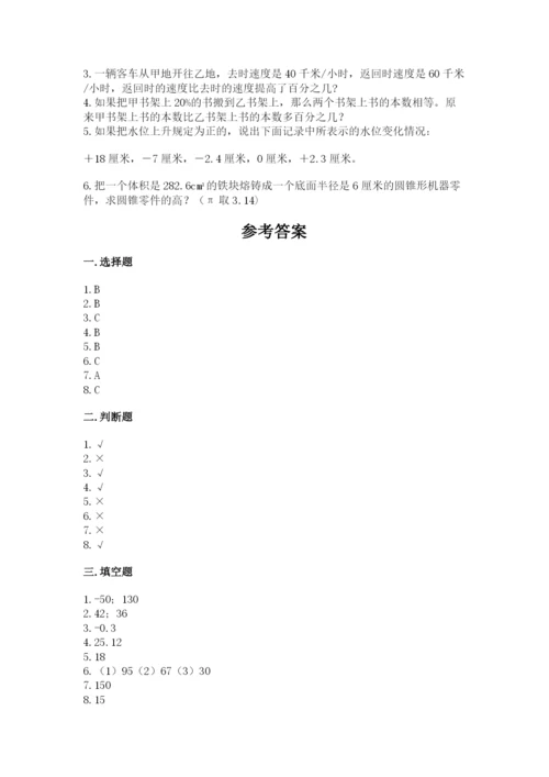 小升初数学期末测试卷带下载答案.docx