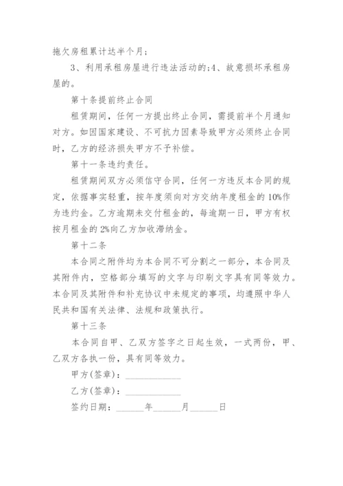 二房东租房合同协议书.docx