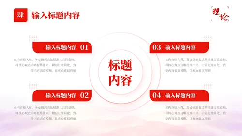 红色的党政风社会主义市场经济的理论PPT模板