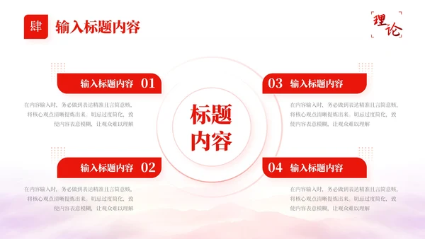 红色的党政风社会主义市场经济的理论PPT模板