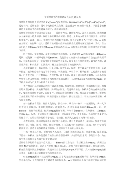 爱惜粮食节约粮食建议书范文-建议书.docx