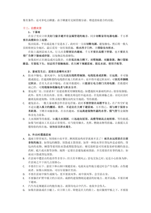 三下乡安保组安全知识手册.docx
