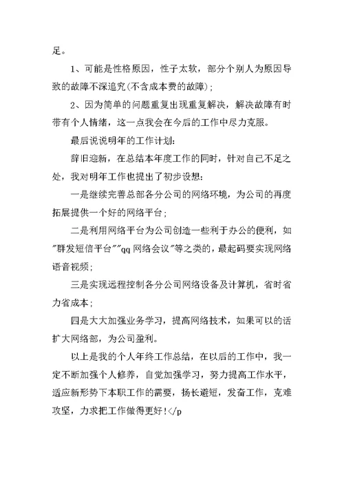 网络工程师XX年上半年工作总结