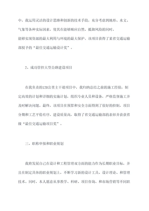 公路工程评职称述职报告