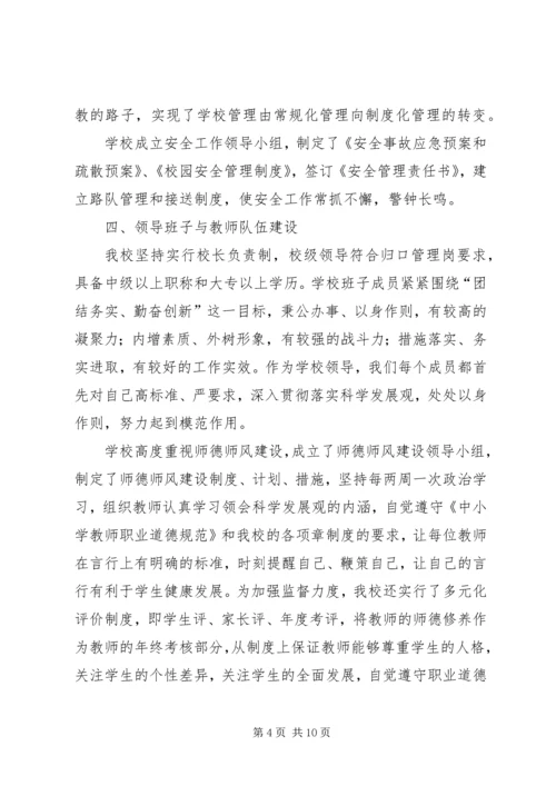 学校标准化建设汇报 (4).docx