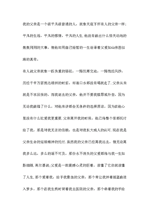 父爱亲情中考满分作文