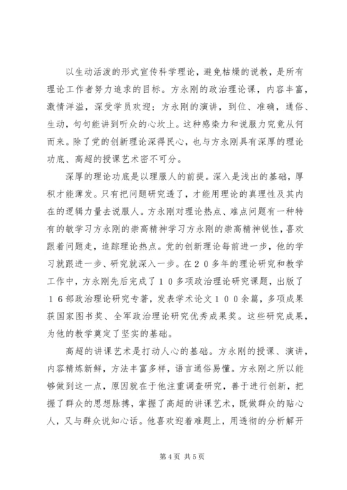 学习方永刚的崇高精神 (3).docx