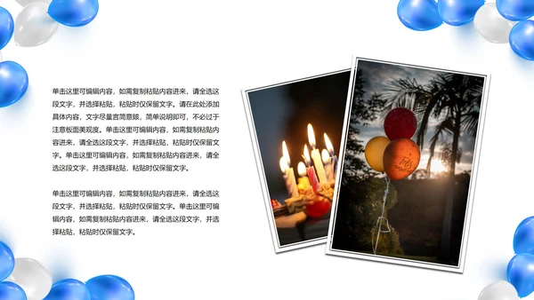 简约气球企业公司员工生日会画册PPT模板