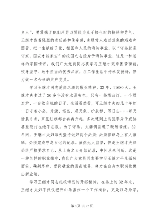 学习张继才先进事迹学习心得 (4).docx