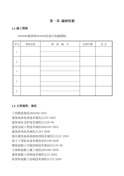 物流仓库工程施工组织设计.docx