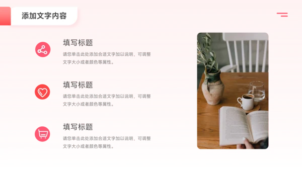 粉色简洁公司组织架构介绍PPT模板
