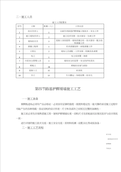 路基护脚矮墙工程施工方案