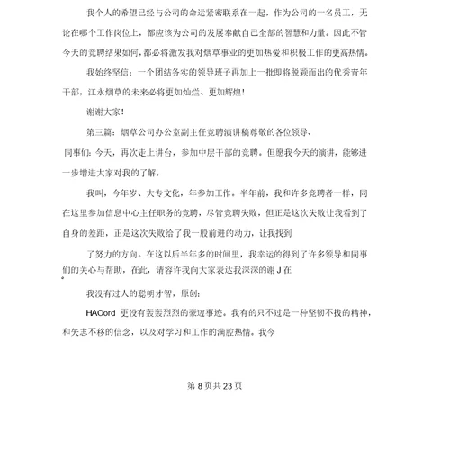 公司办公室副主任竞聘演讲稿(完整版)