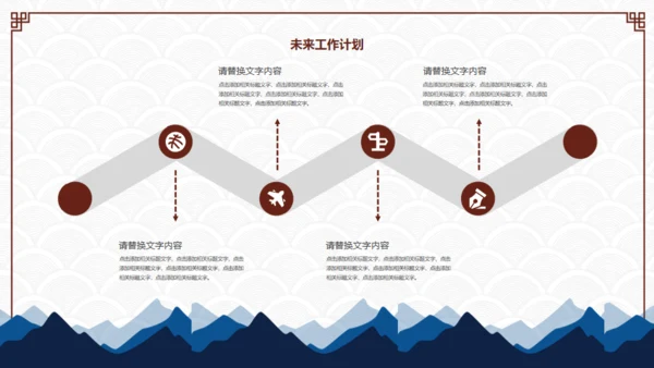 中国风商业通用PPT模板