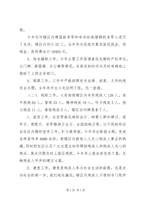 XX年社区民政工作总结范文 (2).docx