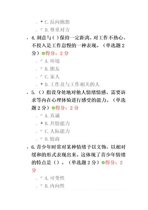 眉山2016专业技术人员心理健康与心理调适考试81分