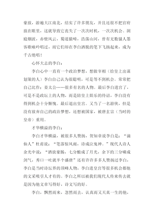 我心中的李白作文800字.docx