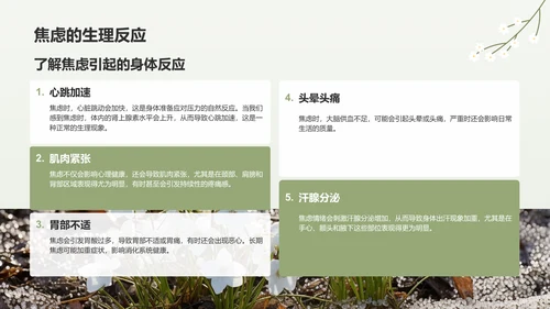 绿色小清新高考生考前焦虑应对方法PPT模板