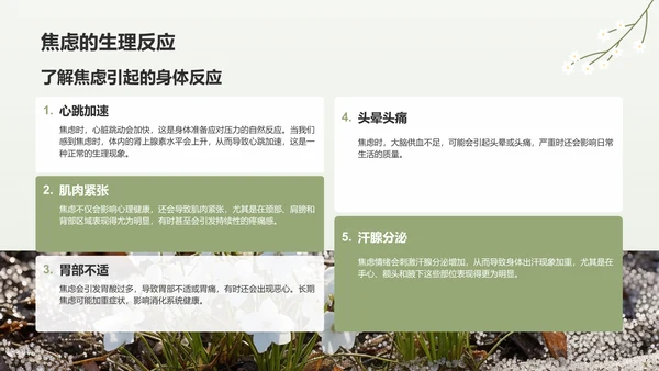 绿色小清新高考生考前焦虑应对方法PPT模板