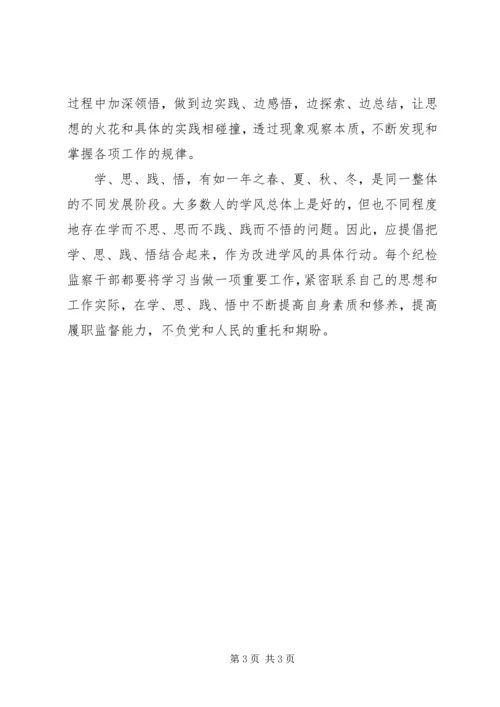 学习“学思践悟”专栏文章心得体会 (2).docx