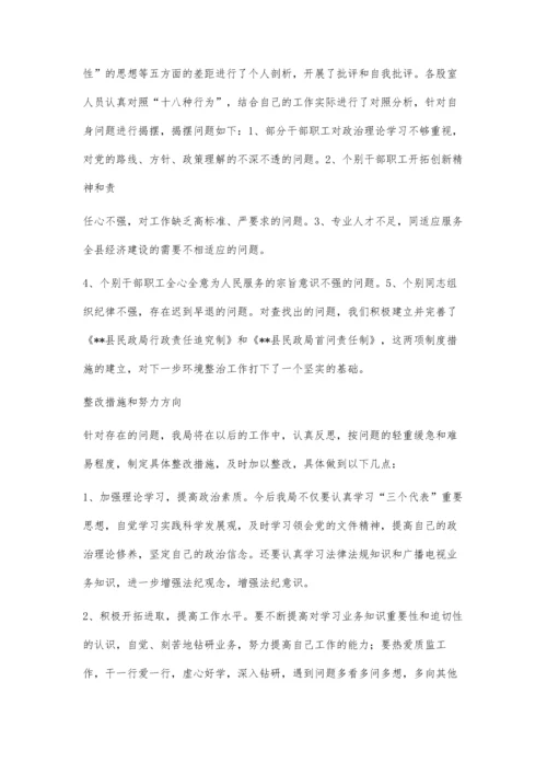 关于优化经济发展环境整改措施1400字.docx