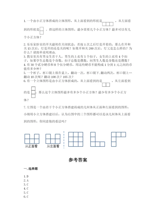 人教版五年级下册数学期中测试卷（精华版）.docx