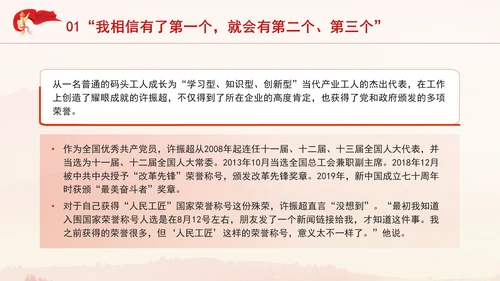 人民工匠国家荣誉称号获得者许振超的事迹学习PPT课件