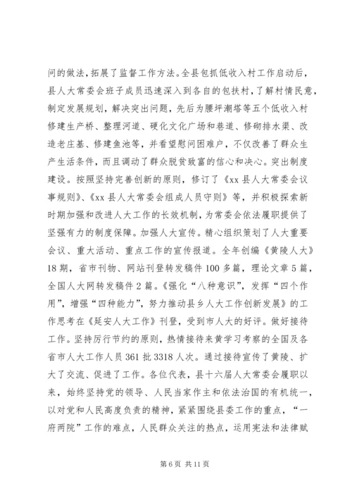 人民代表大会常务委员会工作总结报告.docx