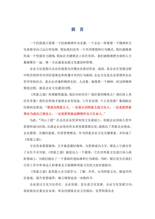 如何制定企业文化手册模板.docx