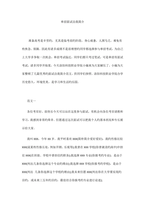 2023年单招面试自我介绍.docx