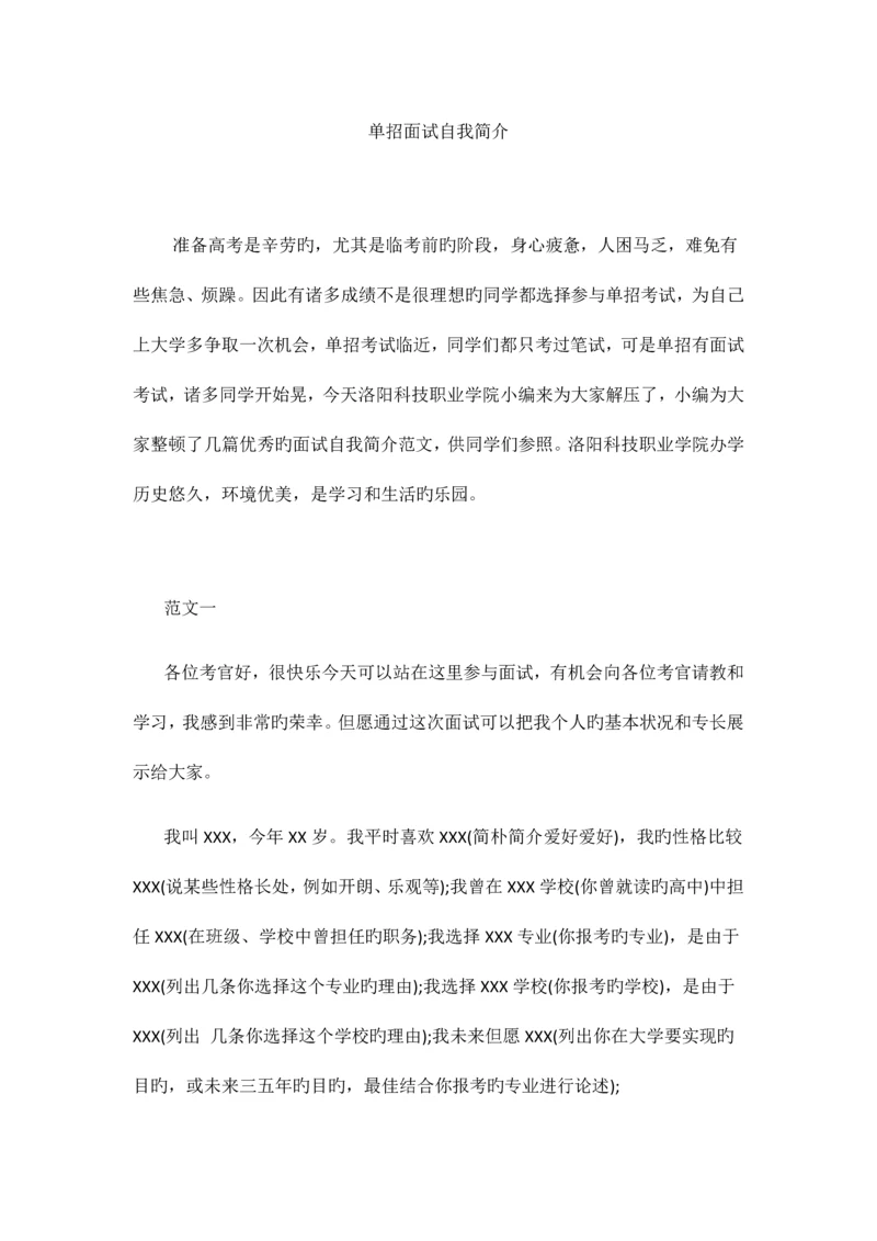 2023年单招面试自我介绍.docx