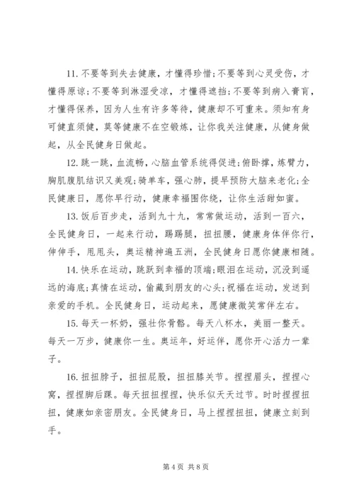 全民健身日活动致辞_1.docx