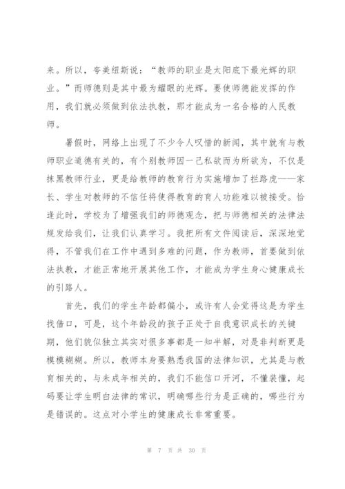 师德师风学习心得例文10篇.docx