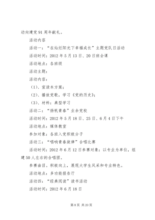 开展感党恩主题教育活动_1.docx