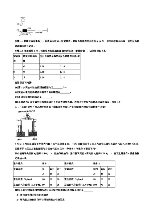 【精选】浙教版初中科学2022年中考真题分类专题汇编物质的运动与相互作用—机械运动和力