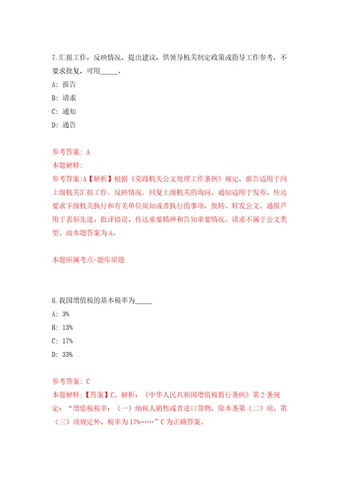 山西晋中市教育局直属中小学引进急需紧缺人才补充押题训练卷第1次