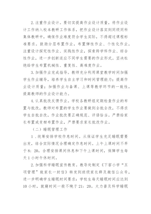 学校双减实施方案.docx